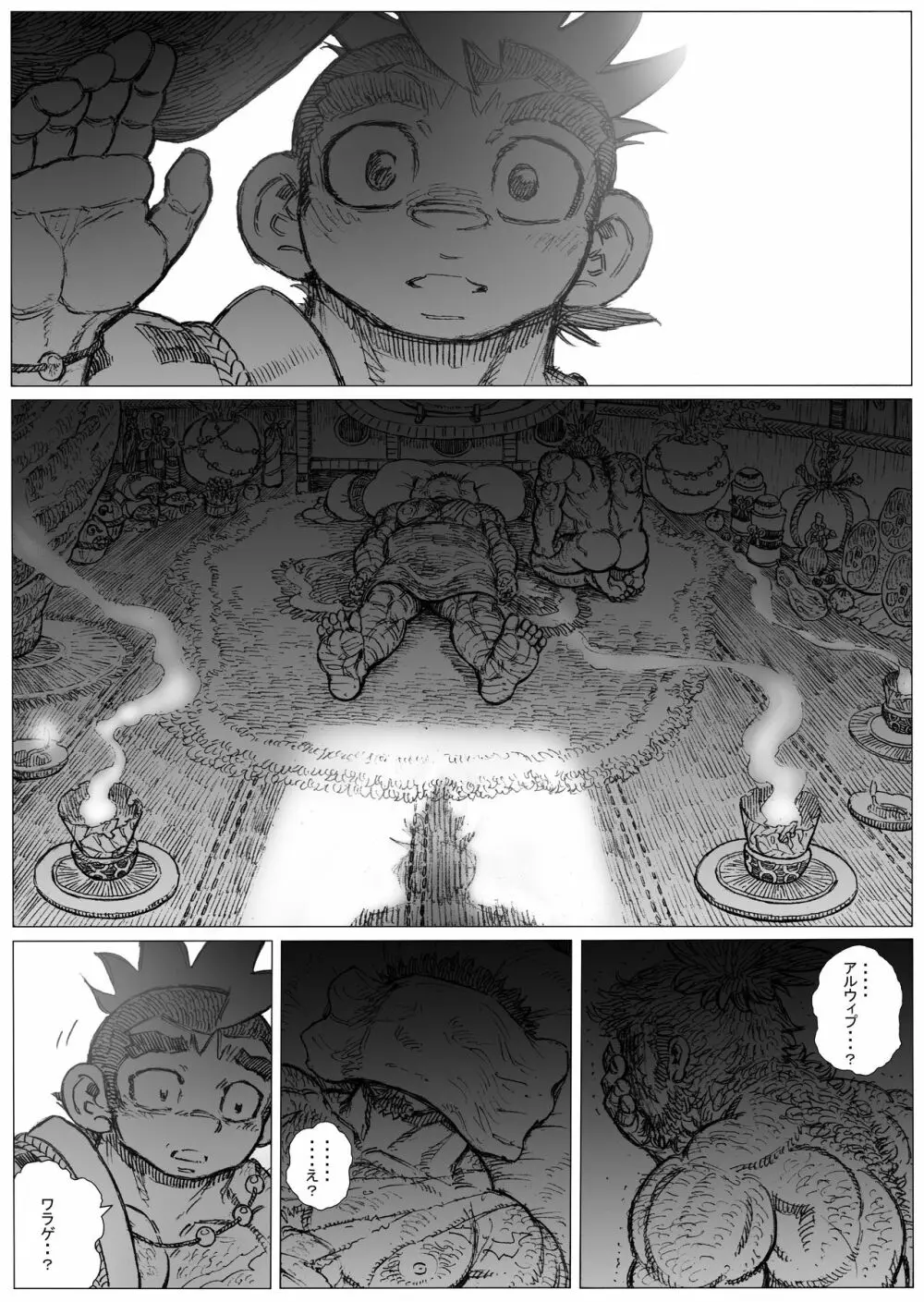 ヘポエの国から13 - page7