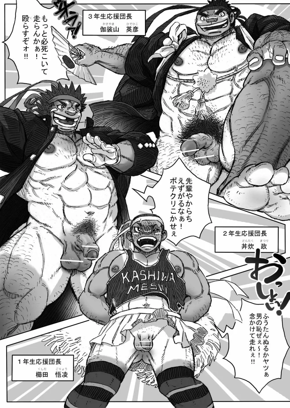 体育祭×体躯祭×太IKU祭 - page11