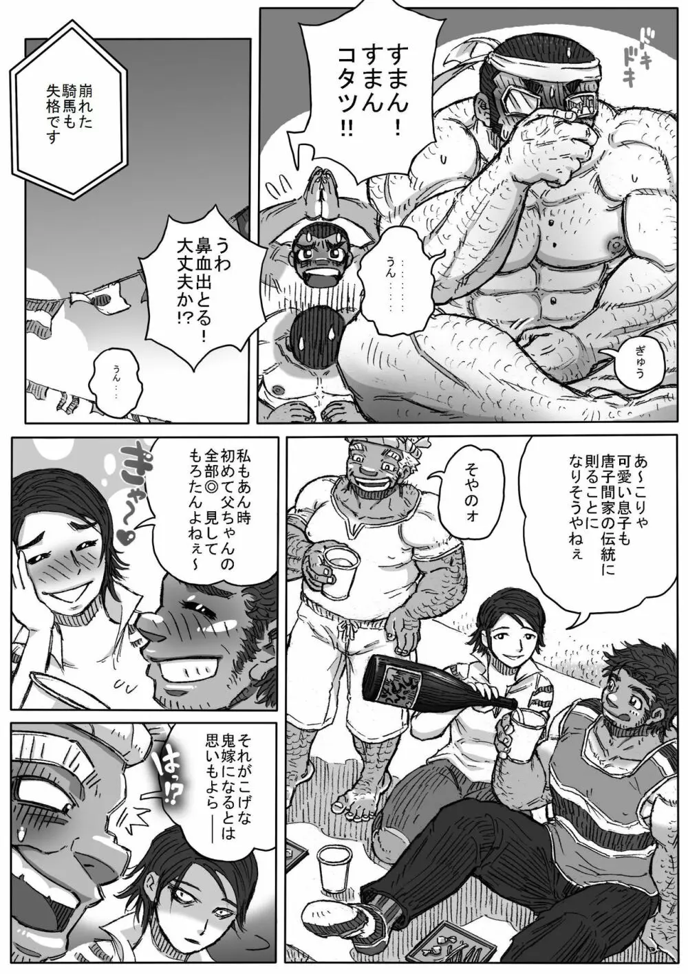 体育祭×体躯祭×太IKU祭 - page23