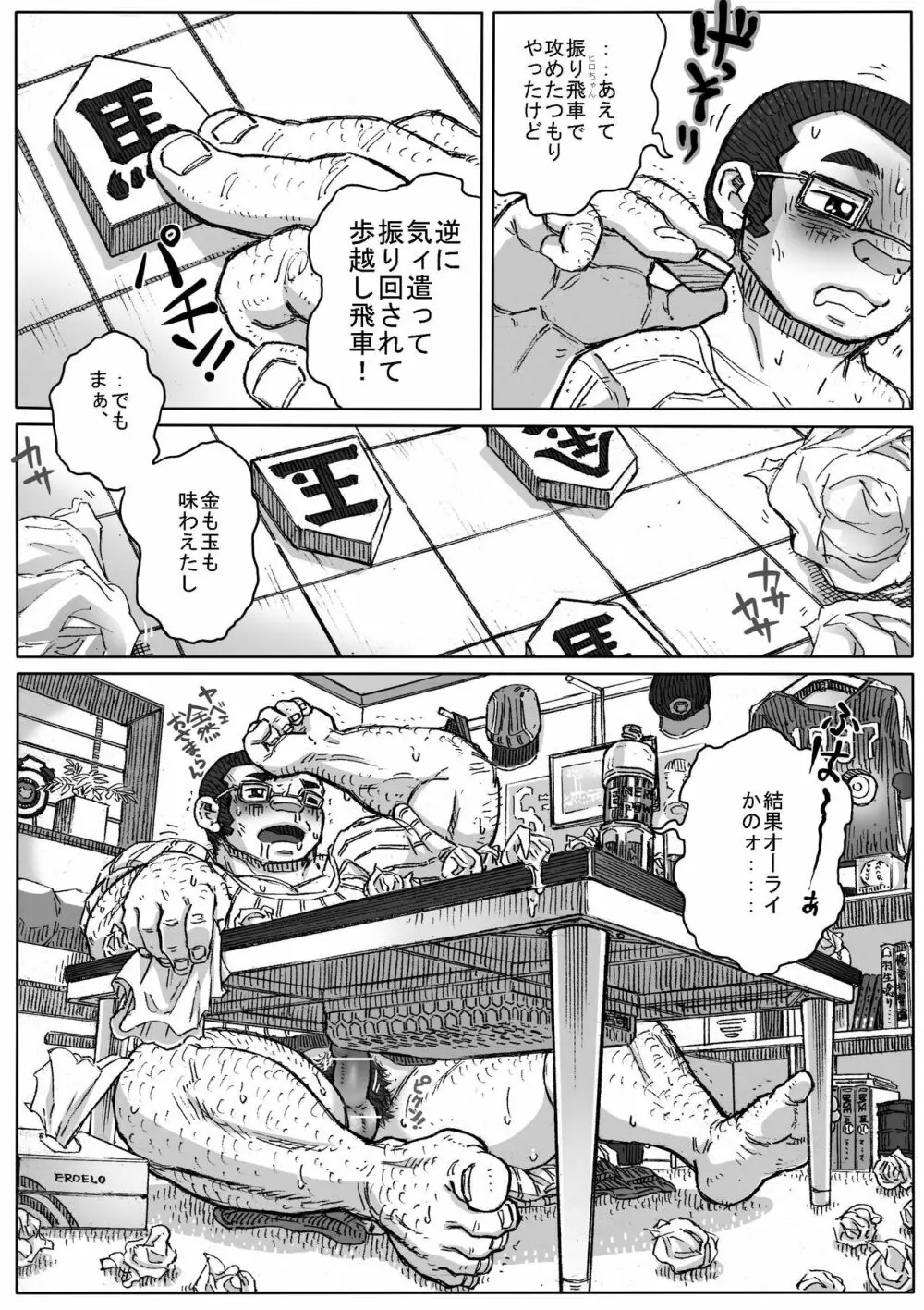 体育祭×体躯祭×太IKU祭 - page32