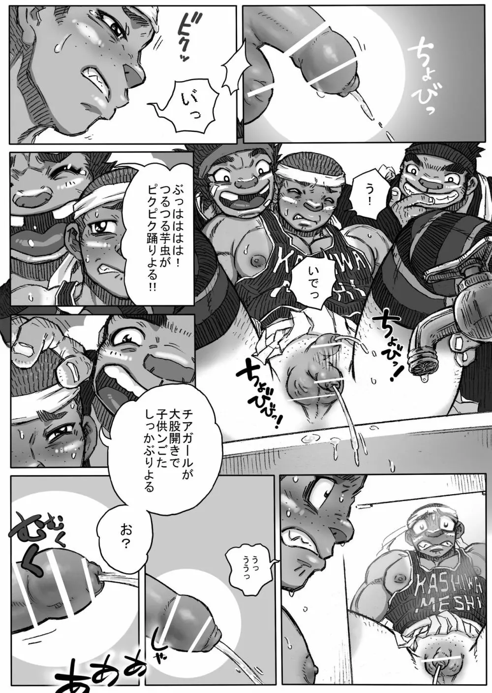 体育祭×体躯祭×太IKU祭 - page39