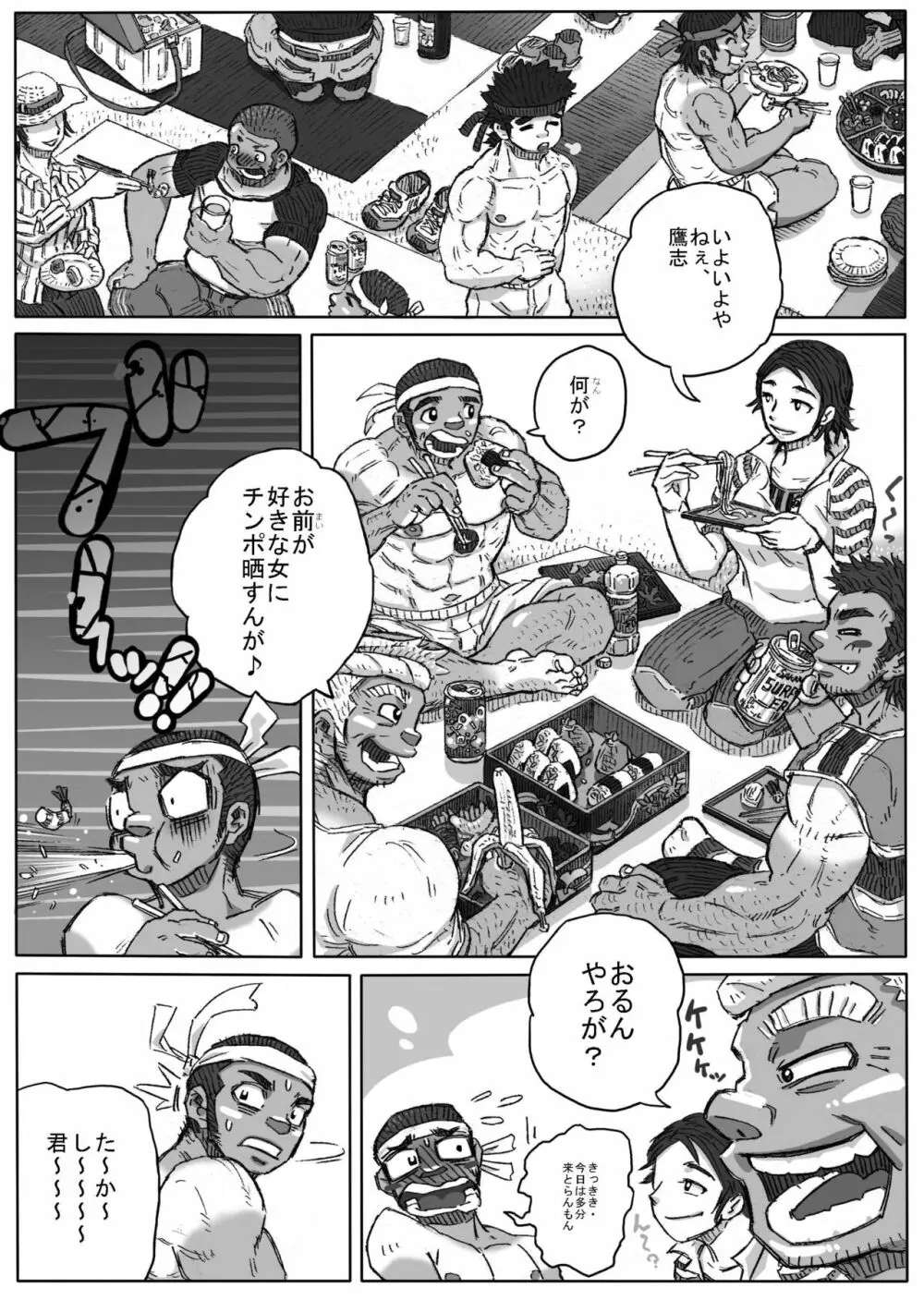 体育祭×体躯祭×太IKU祭 - page7