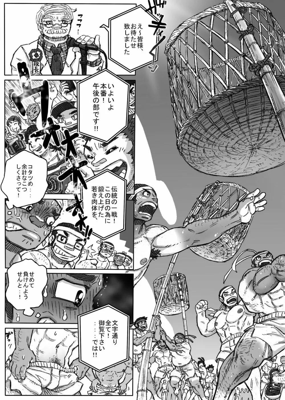 体育祭×体躯祭×太IKU祭 - page9