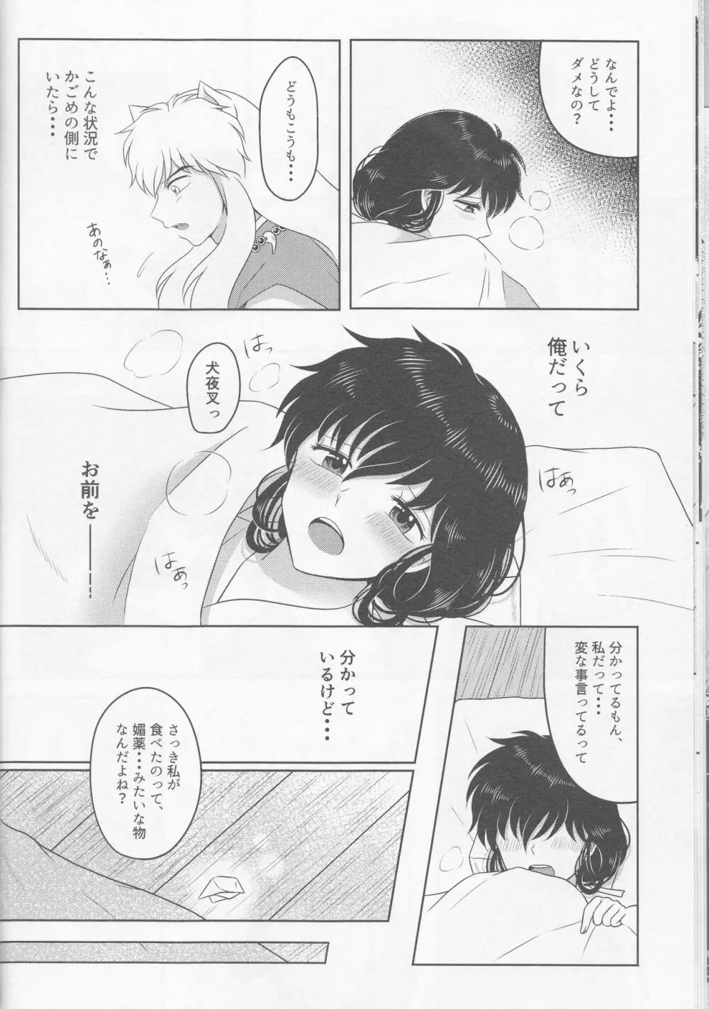 恋ぐすり - page14