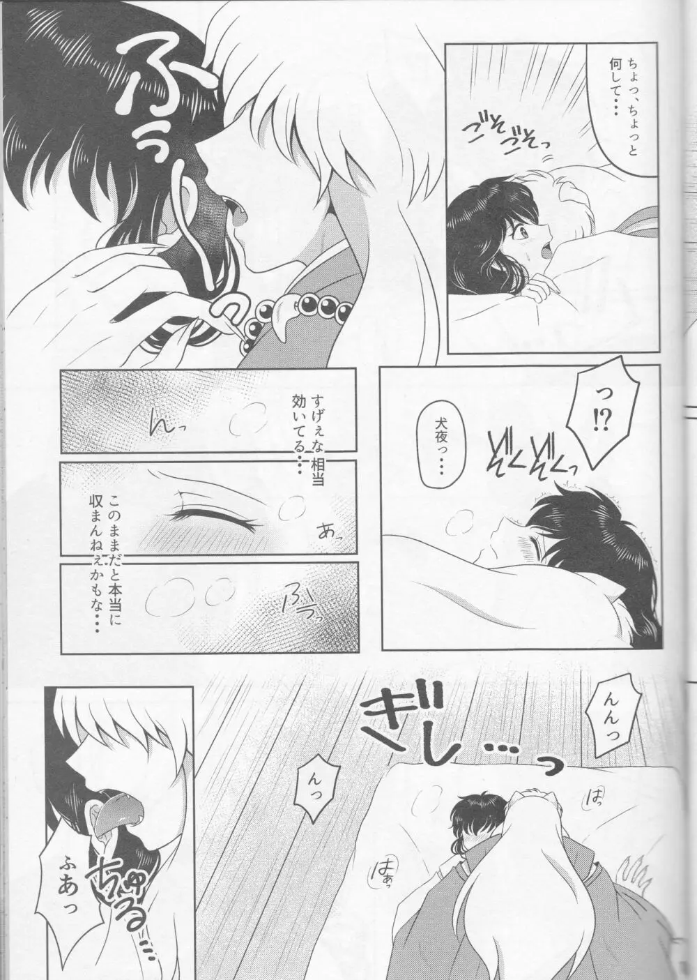 恋ぐすり - page17