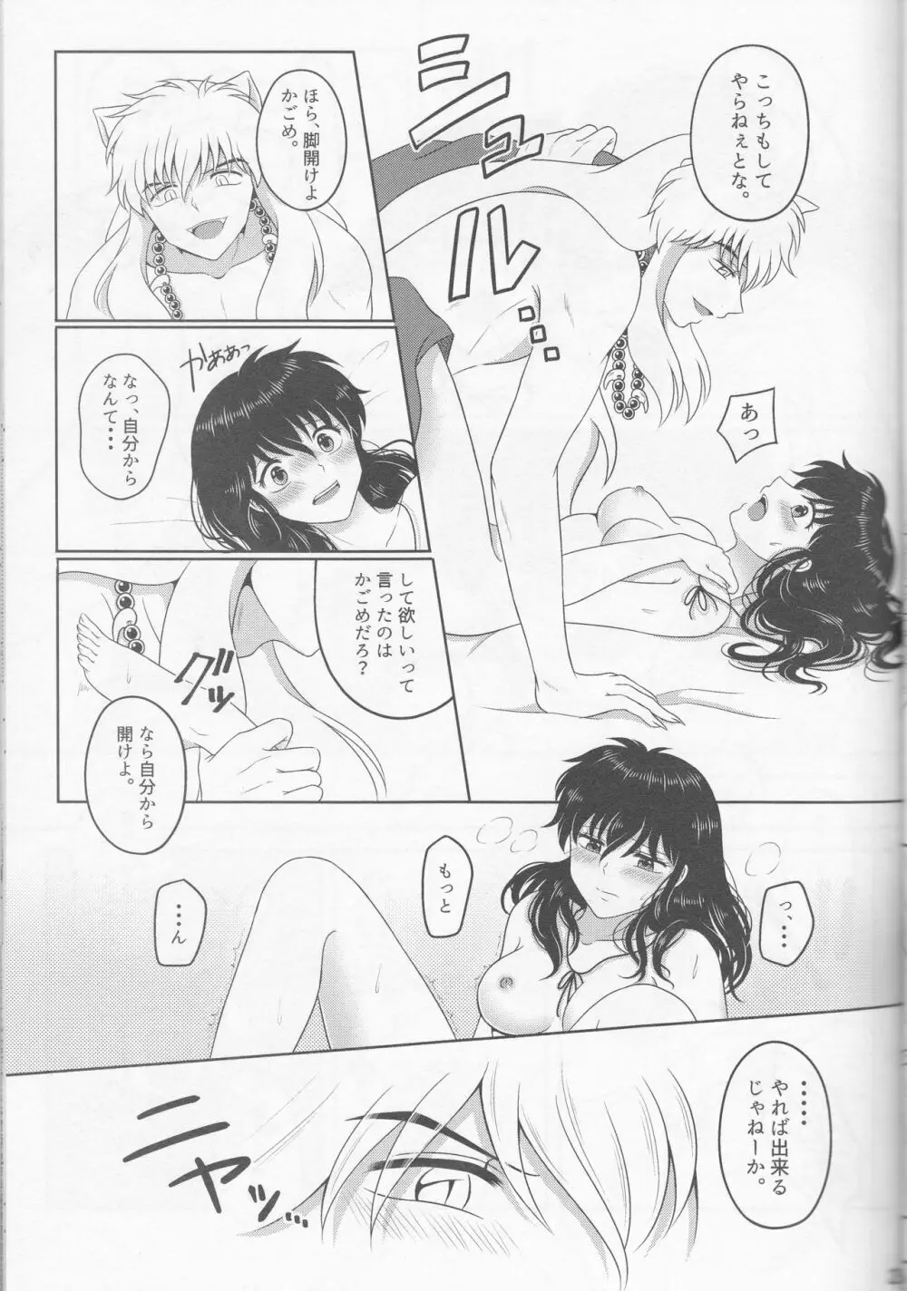 恋ぐすり - page23