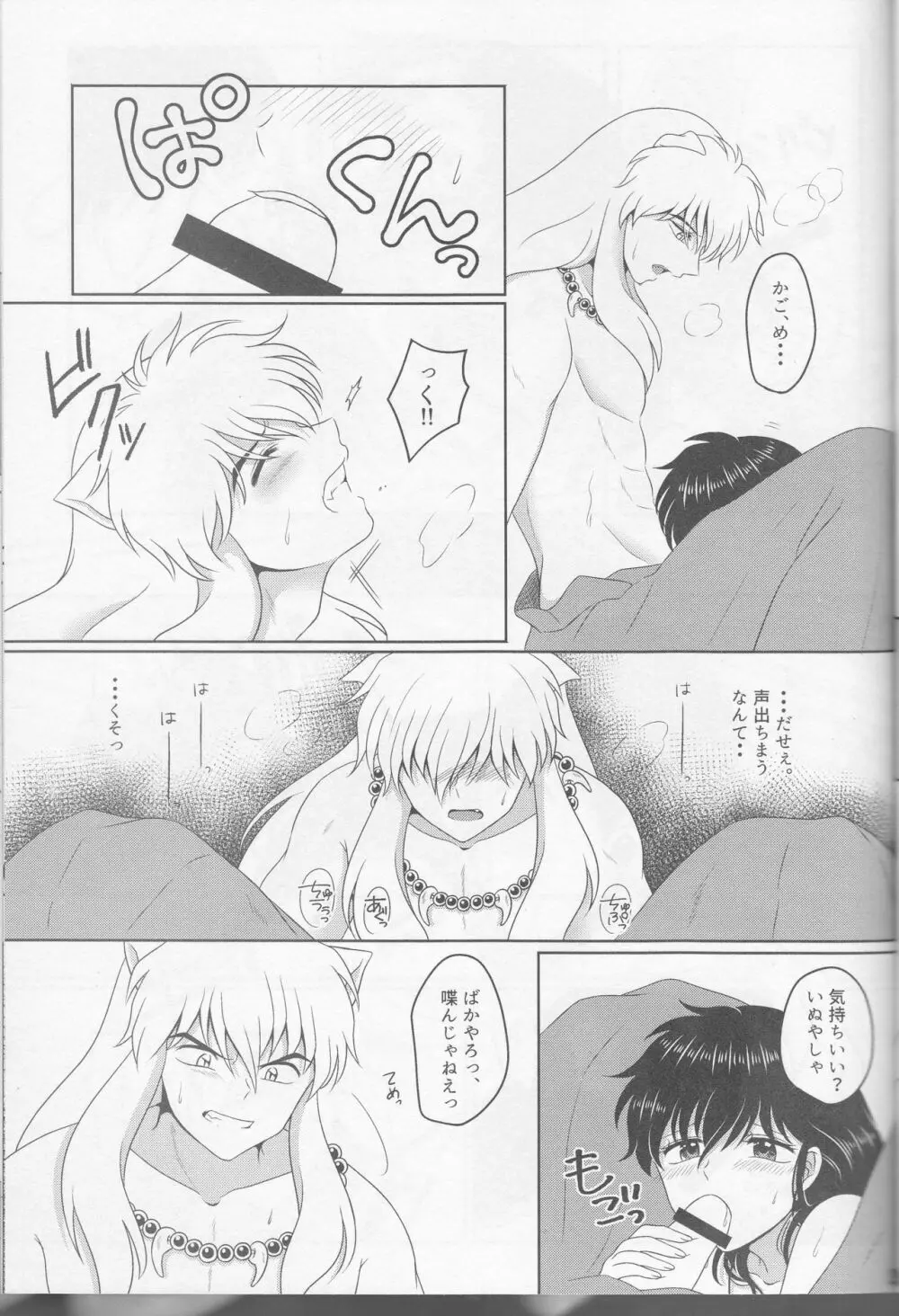 恋ぐすり - page31