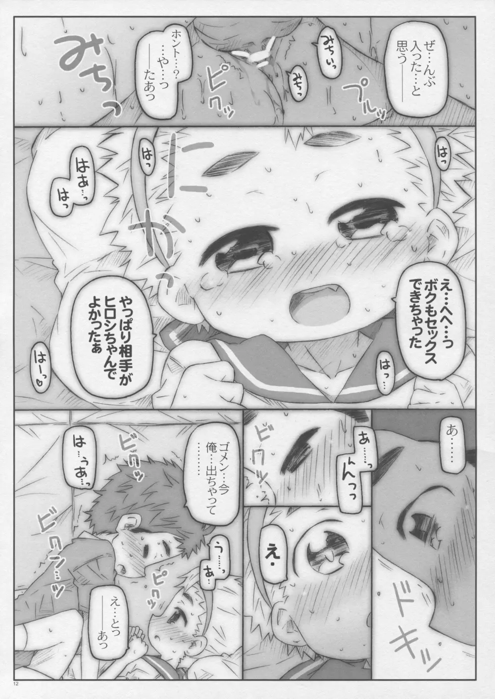 クラスの女子がセックスしたんだって - page12