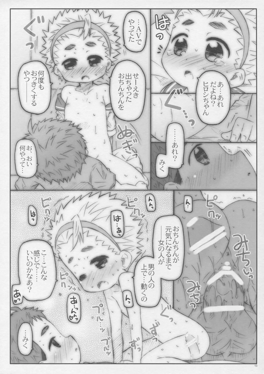 クラスの女子がセックスしたんだって - page13