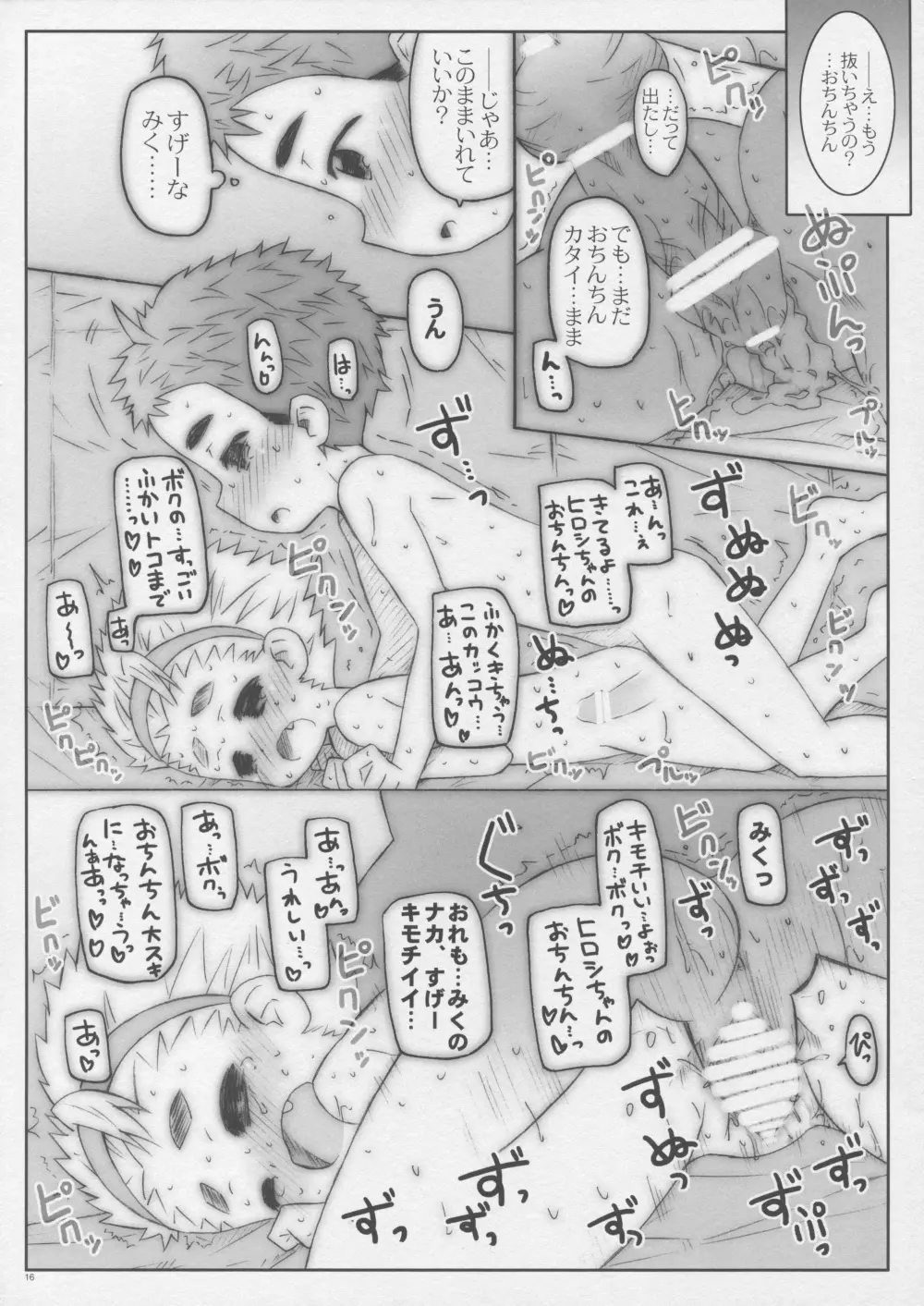 クラスの女子がセックスしたんだって - page16