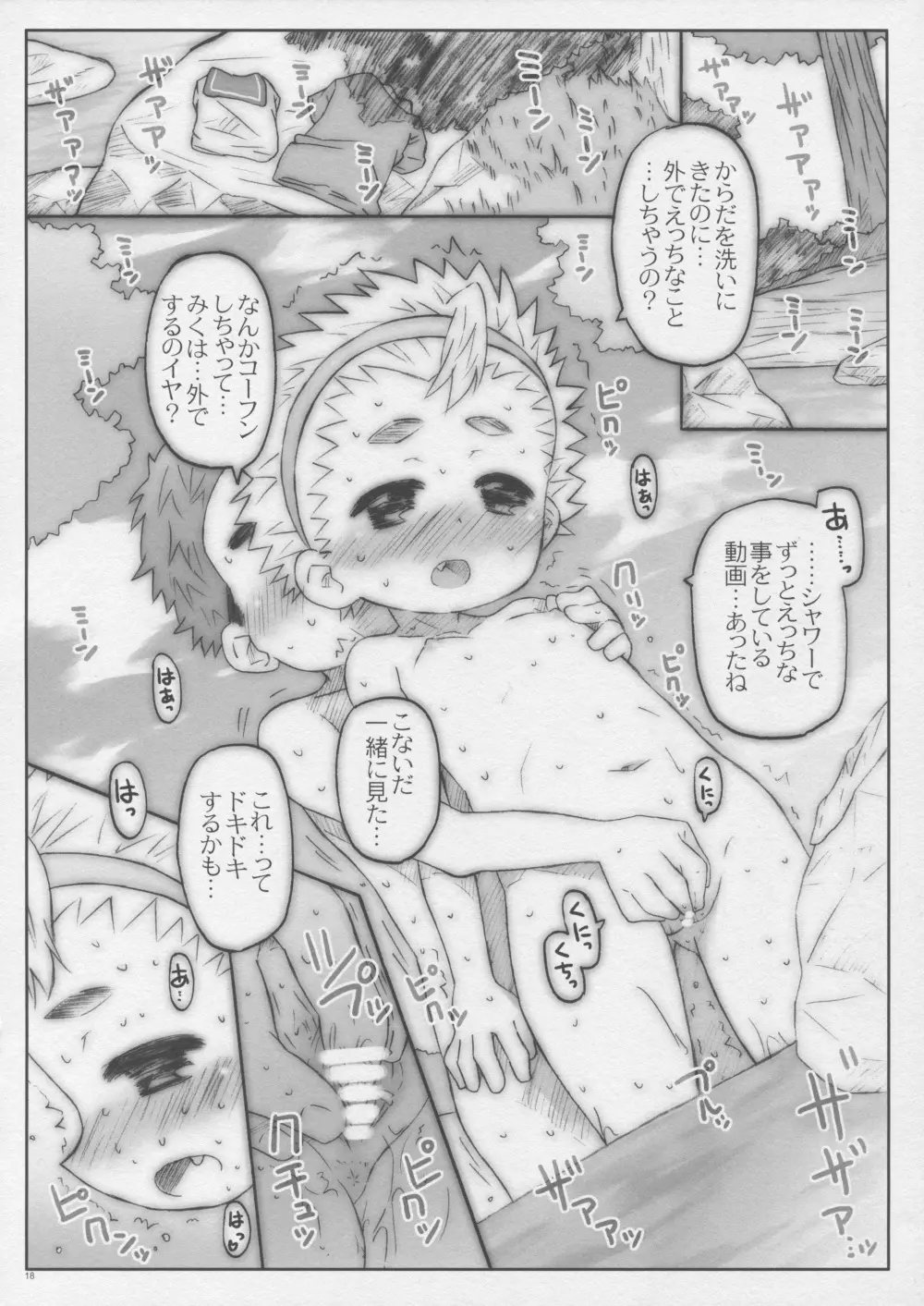 クラスの女子がセックスしたんだって - page18