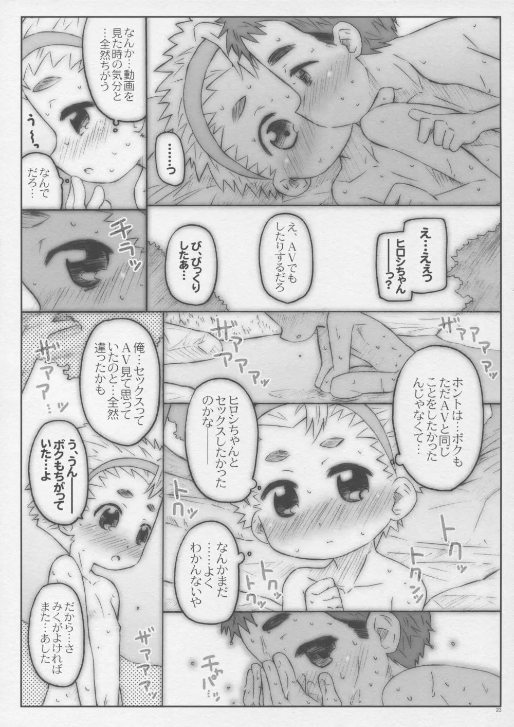 クラスの女子がセックスしたんだって - page23