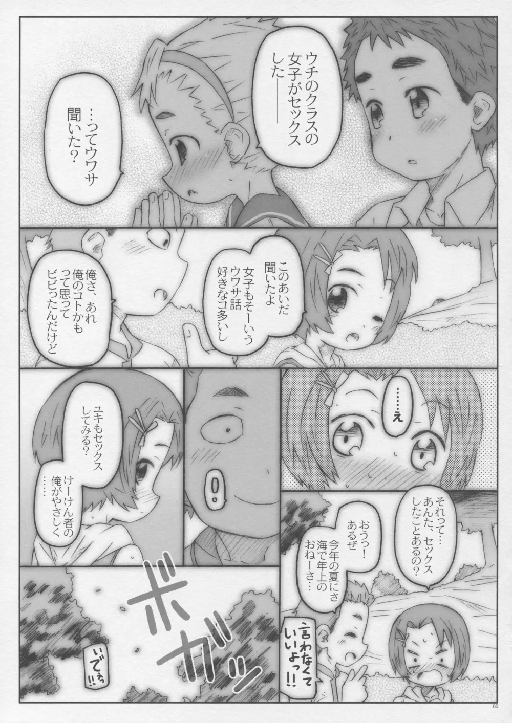 クラスの女子がセックスしたんだって - page5