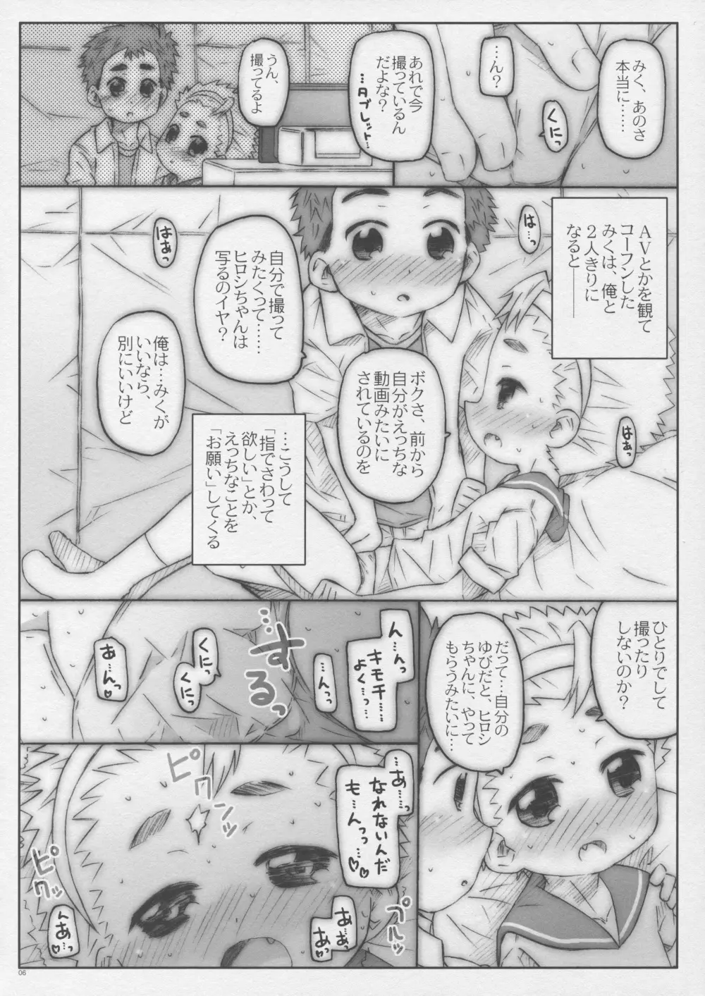 クラスの女子がセックスしたんだって - page6