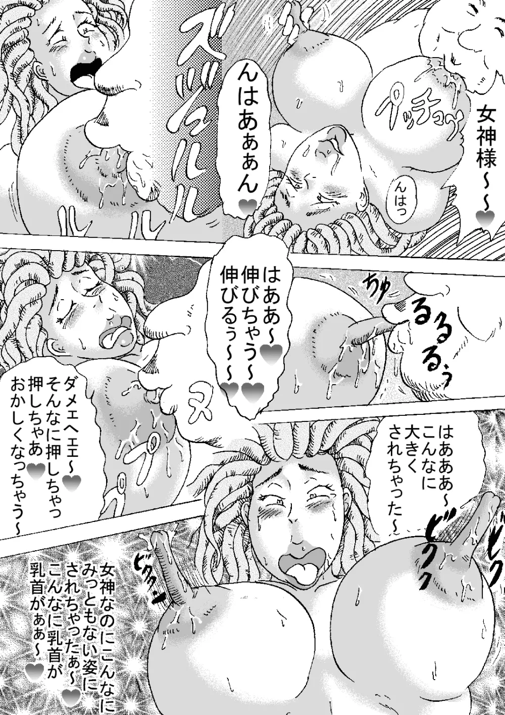 淫乱女神【深淵編】 - page4