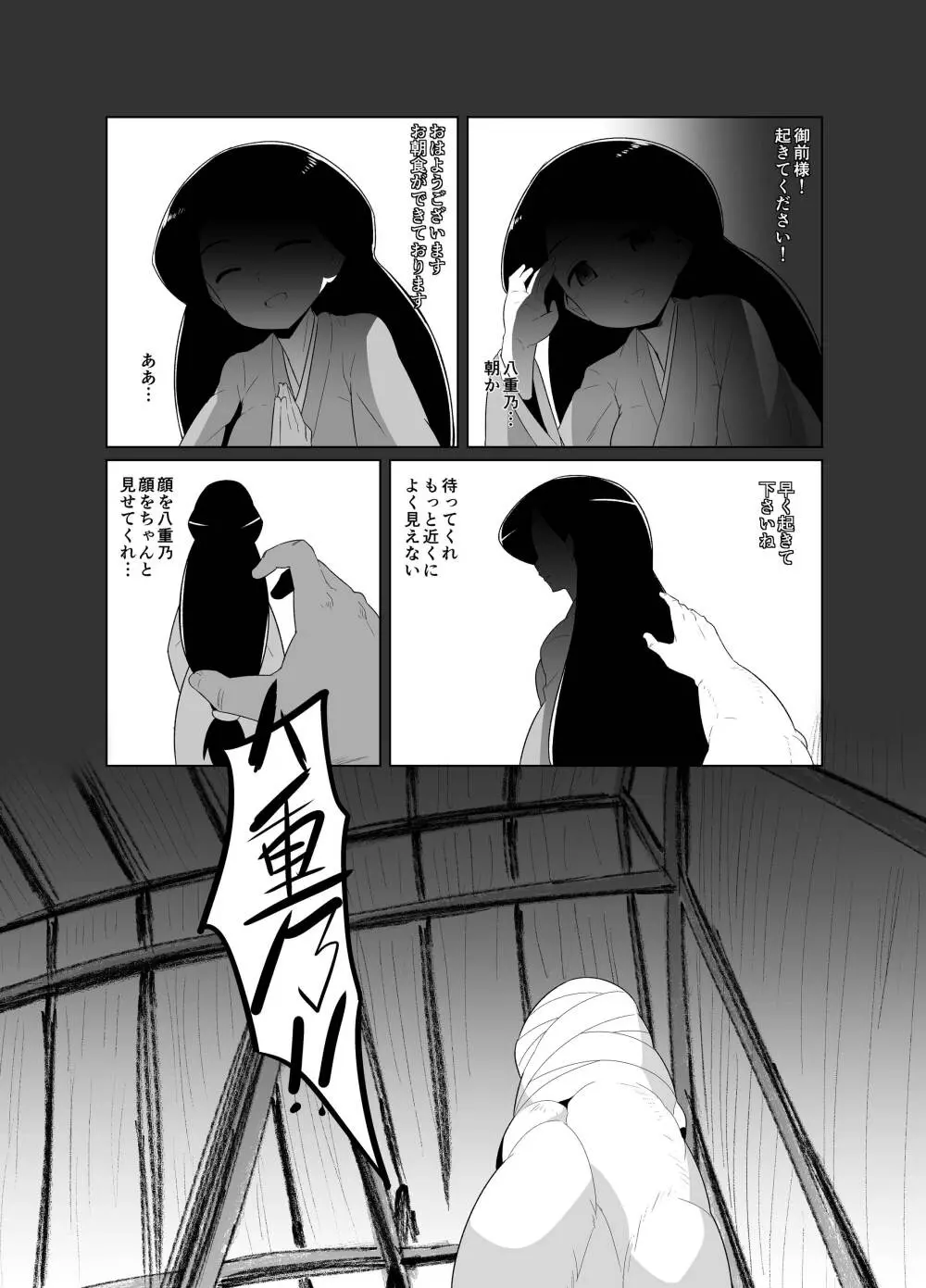 えろまんが日本昔話 - page24