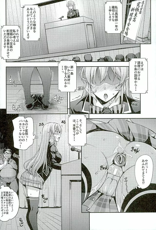 薙切ズおいしくめしあがれ - page16