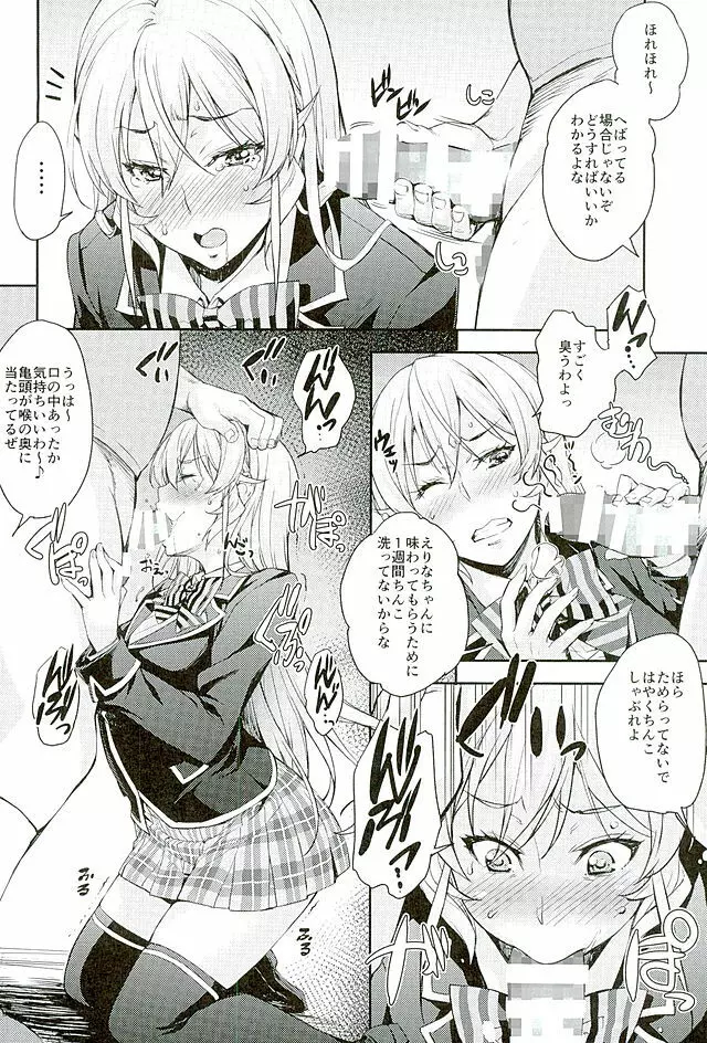 薙切ズおいしくめしあがれ - page6