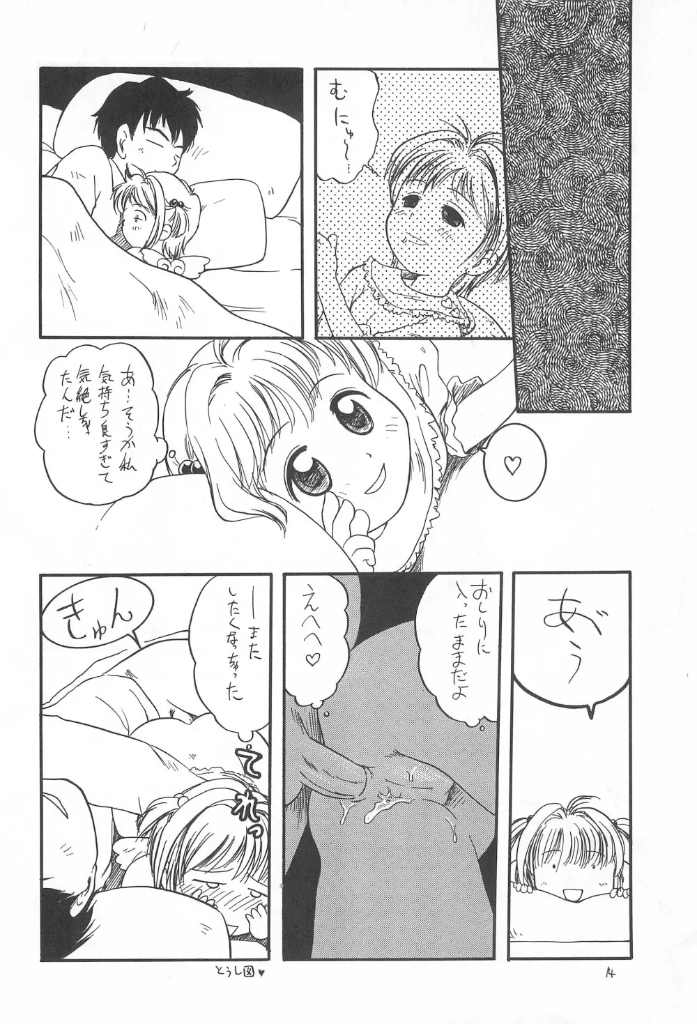 ぱっくん - page16