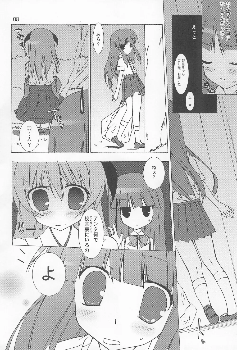 ふたりならね - page10