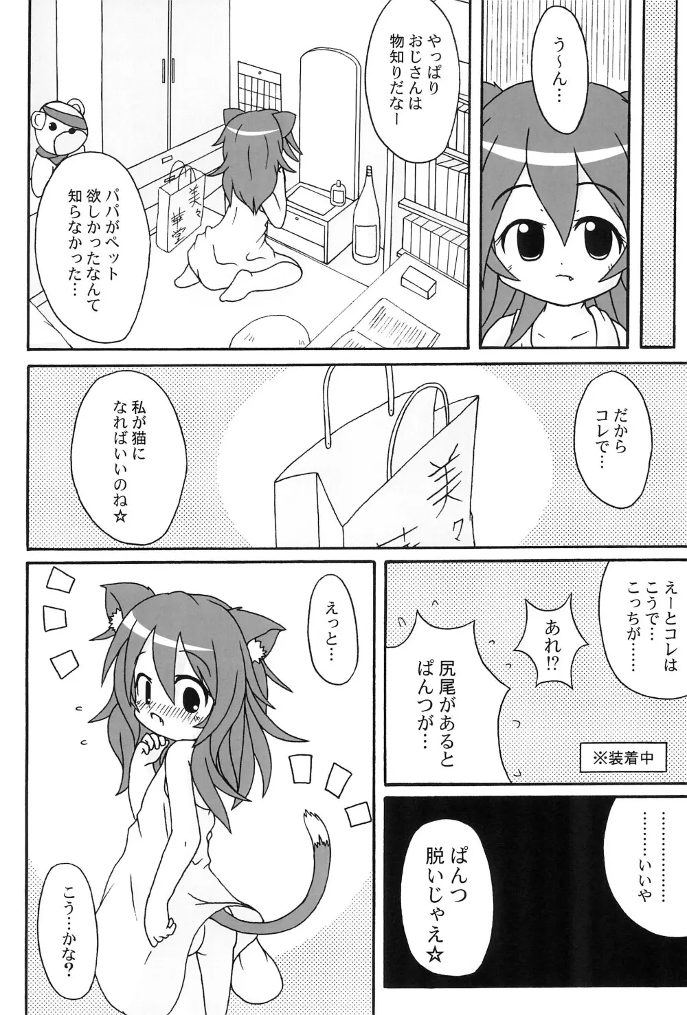 communiCATion ～こみゅにけーしょん～ - page12