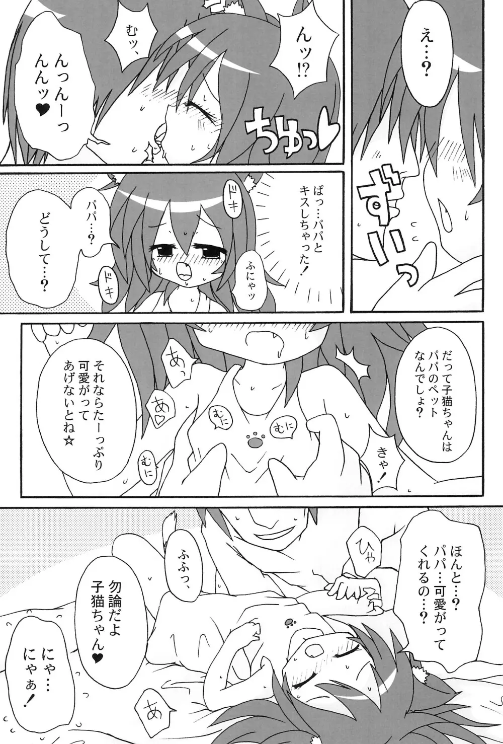 communiCATion ～こみゅにけーしょん～ - page15