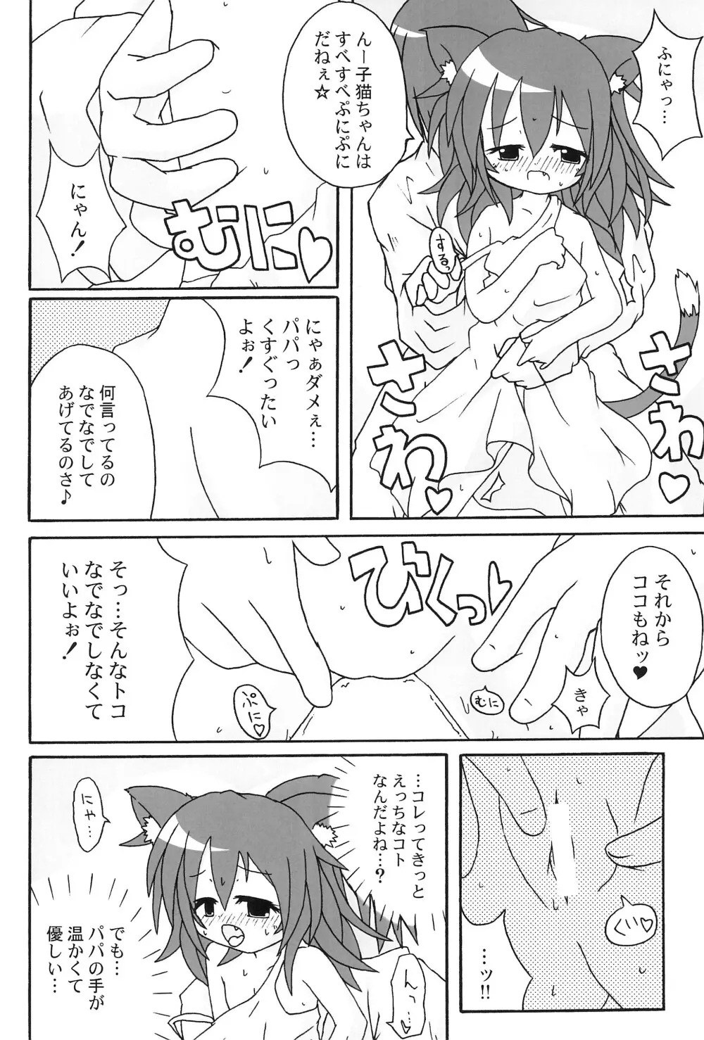 communiCATion ～こみゅにけーしょん～ - page16