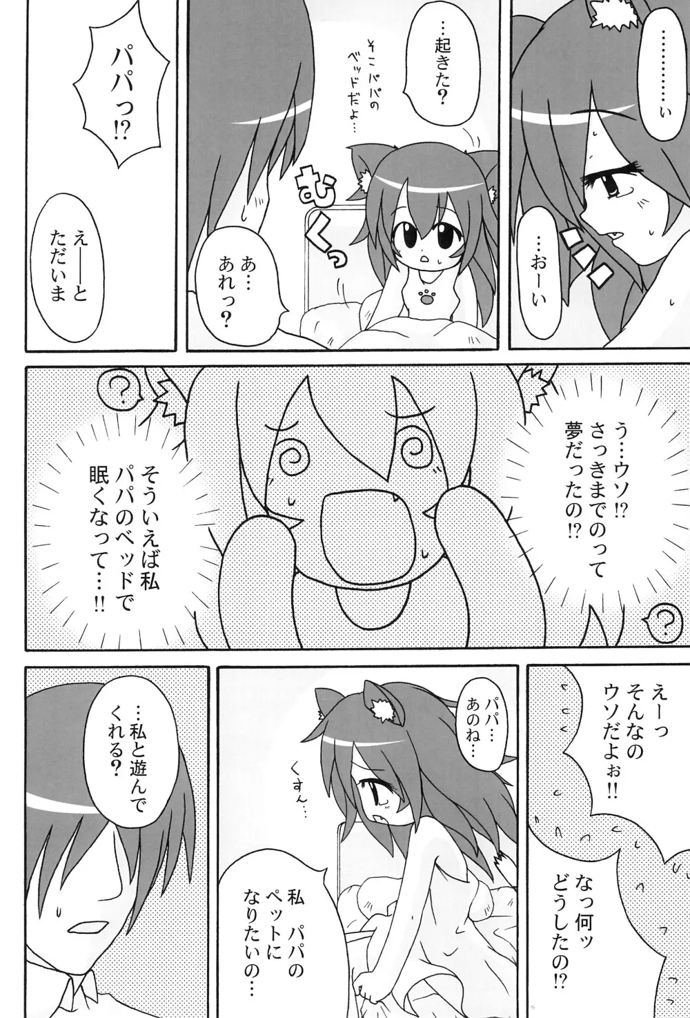 communiCATion ～こみゅにけーしょん～ - page22