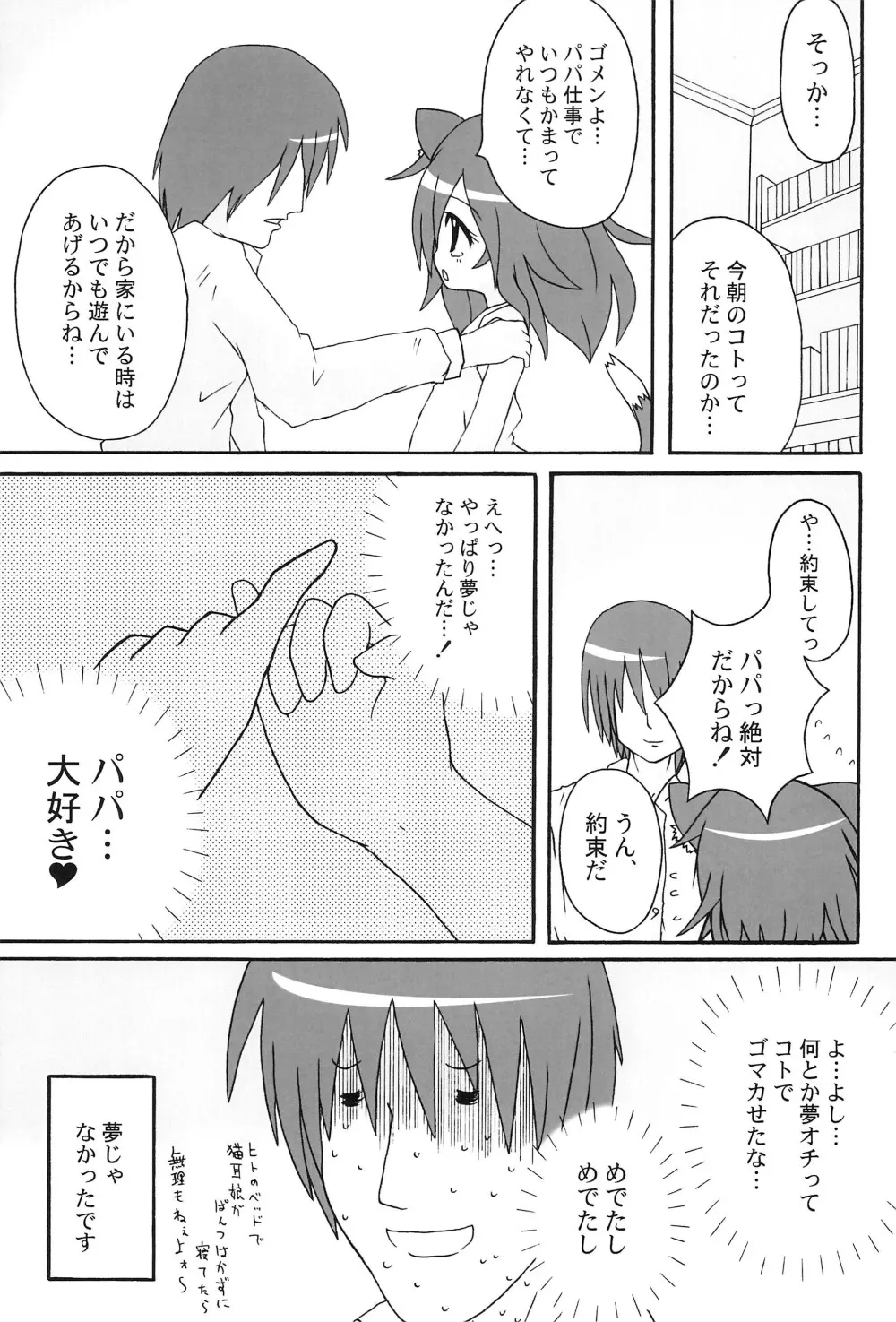 communiCATion ～こみゅにけーしょん～ - page23