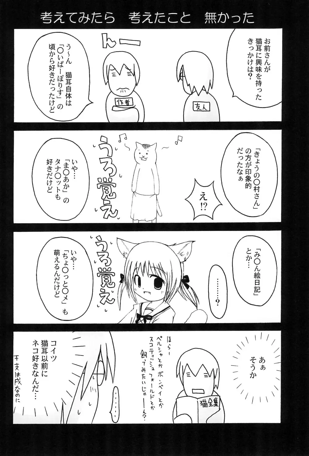 communiCATion ～こみゅにけーしょん～ - page6