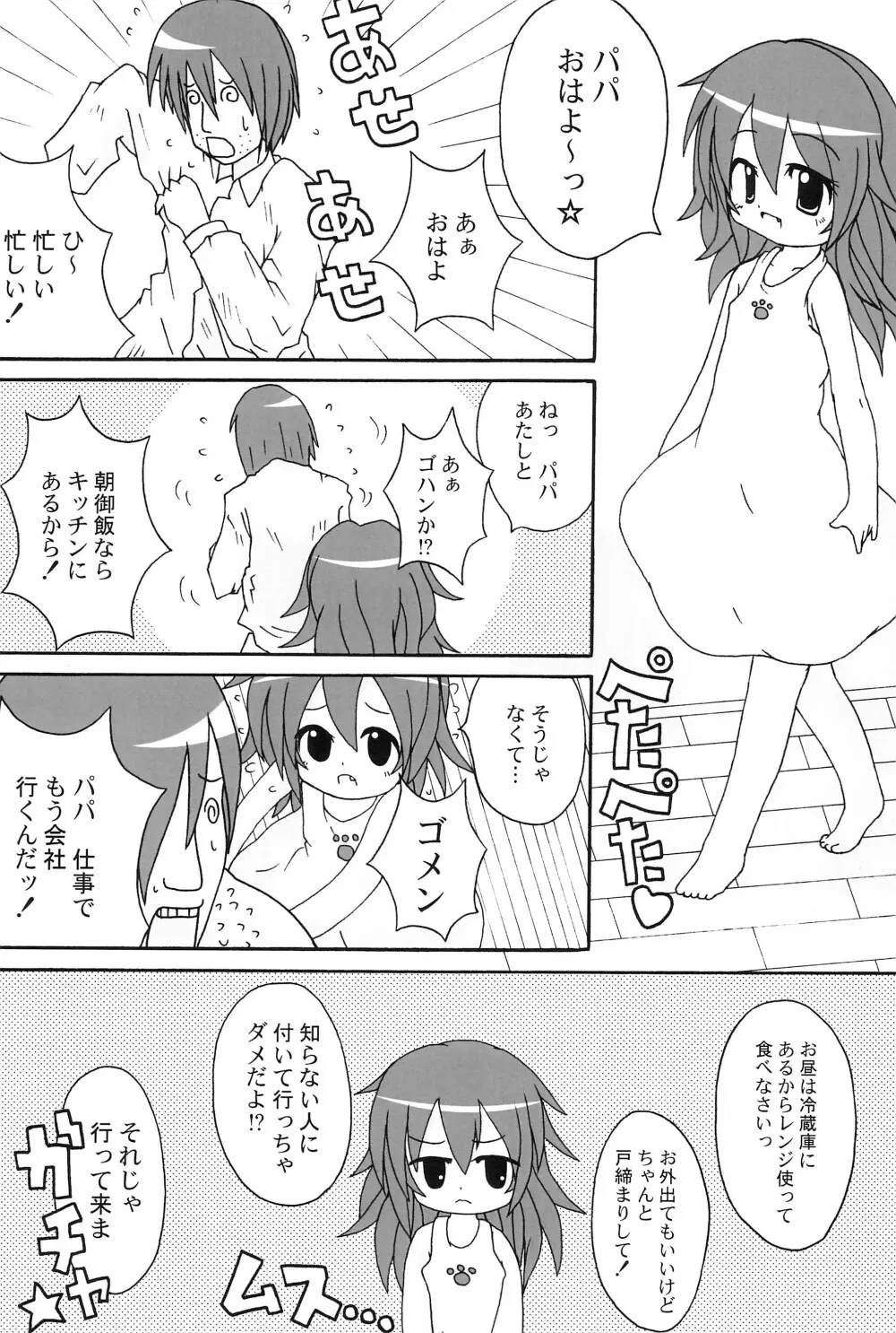 communiCATion ～こみゅにけーしょん～ - page7