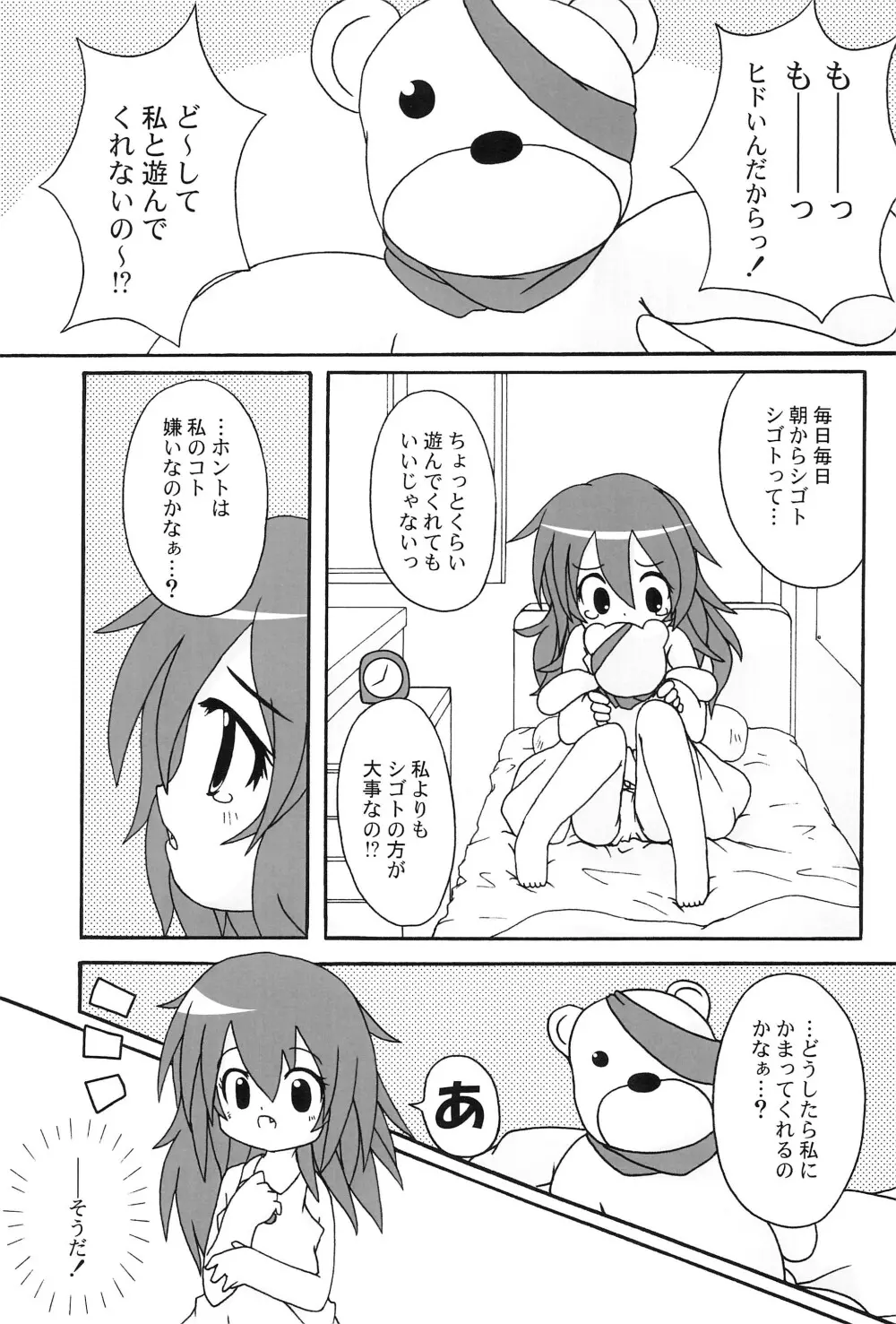 communiCATion ～こみゅにけーしょん～ - page9