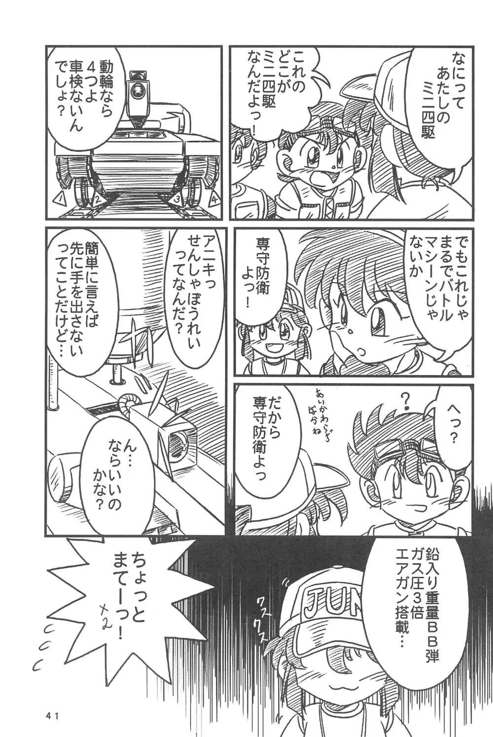 四駆遊戯 - page43