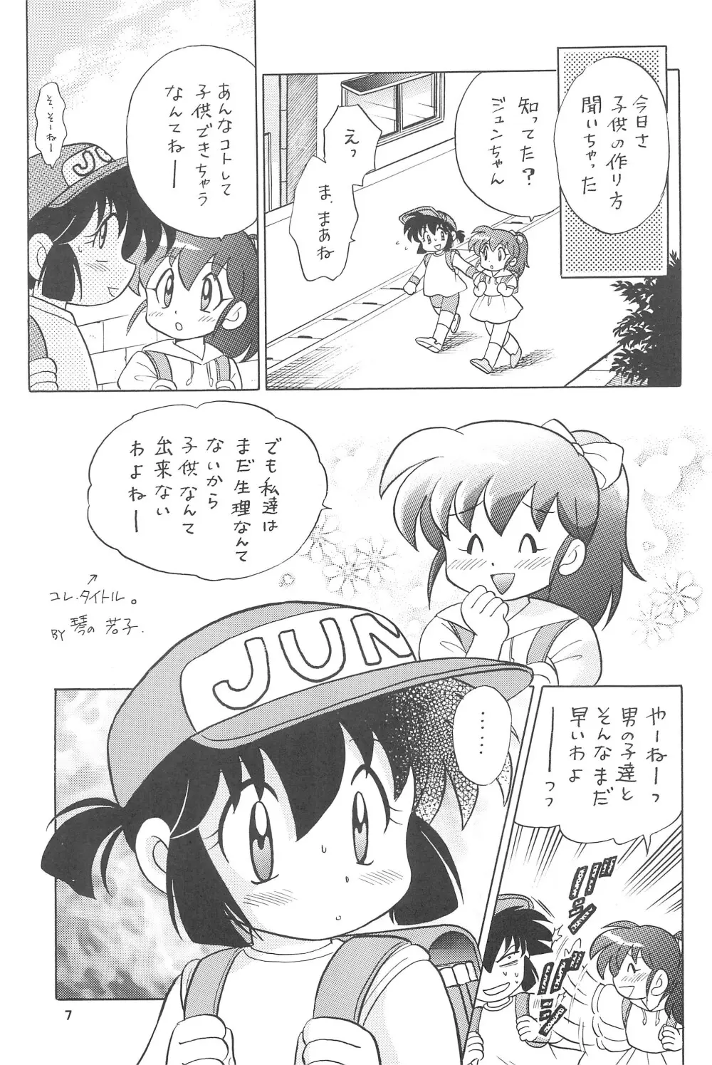 四駆遊戯 - page9