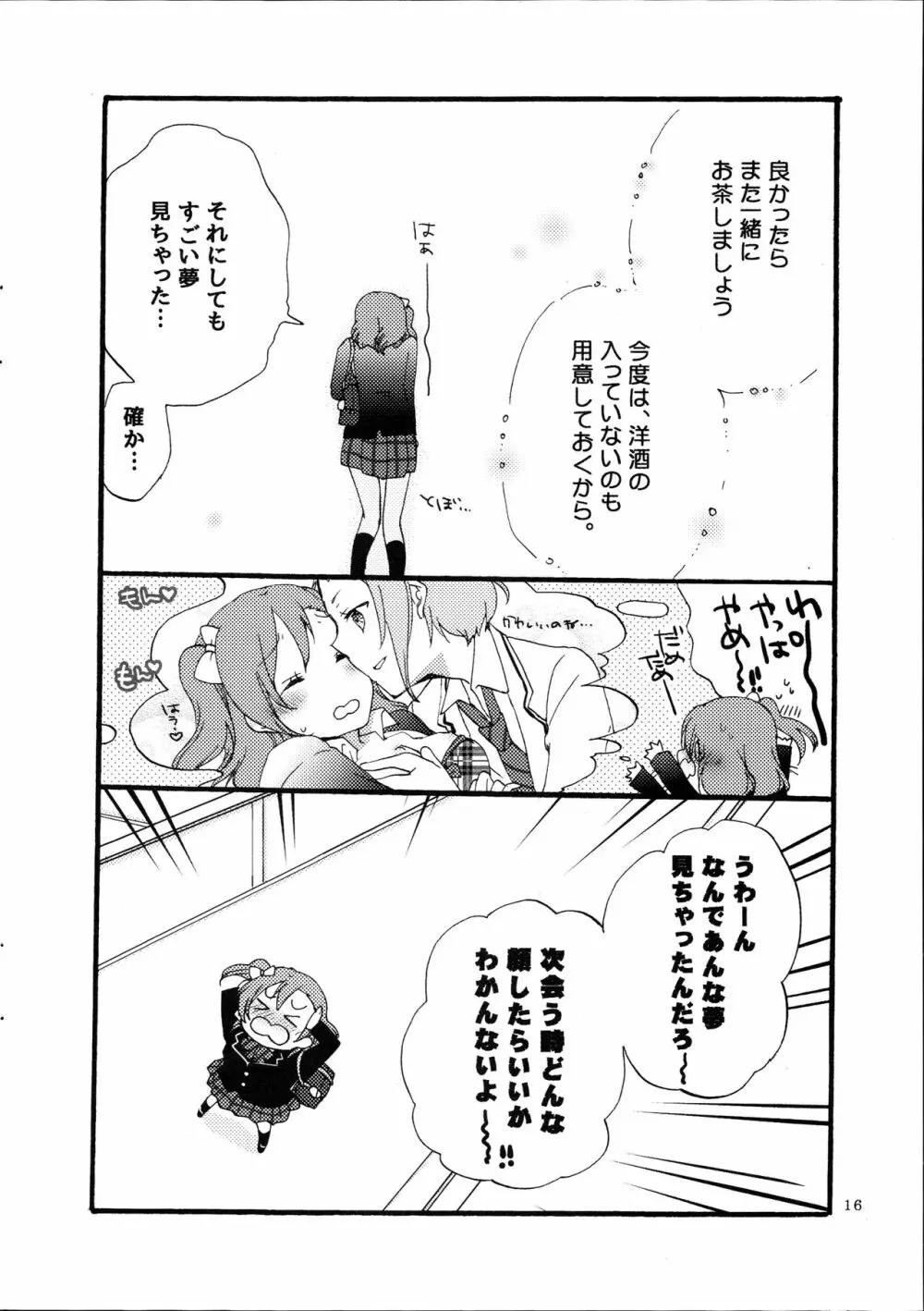 夢と現とラムレーズン - page16