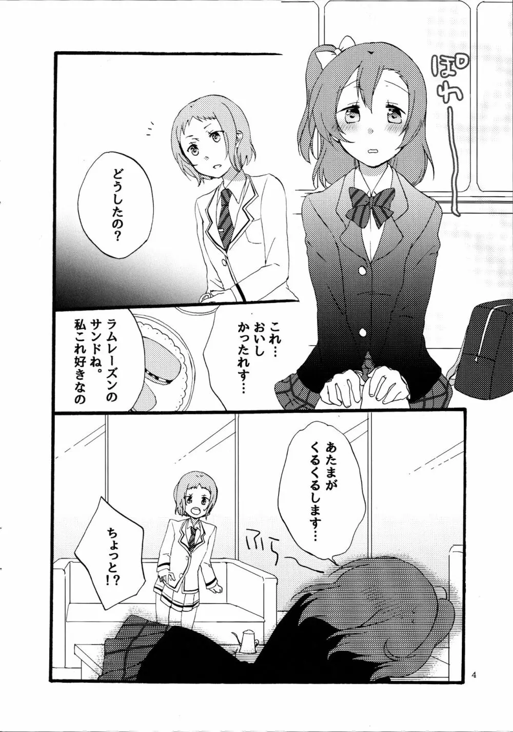 夢と現とラムレーズン - page4