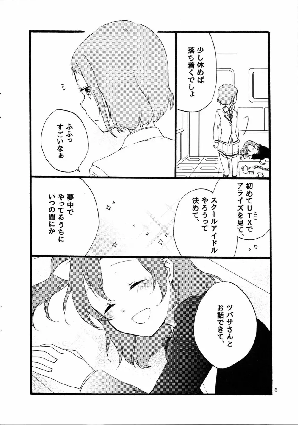 夢と現とラムレーズン - page6