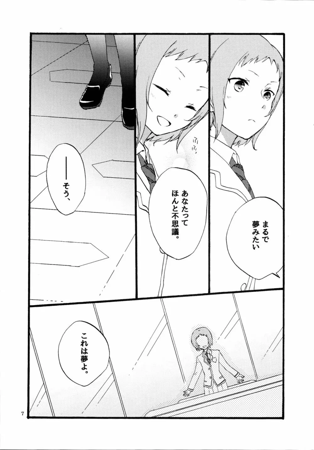 夢と現とラムレーズン - page7