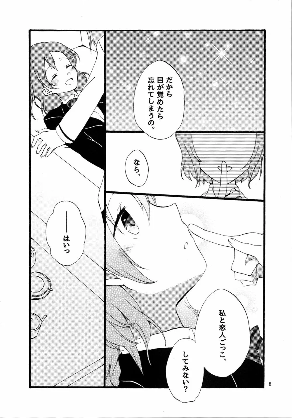 夢と現とラムレーズン - page8