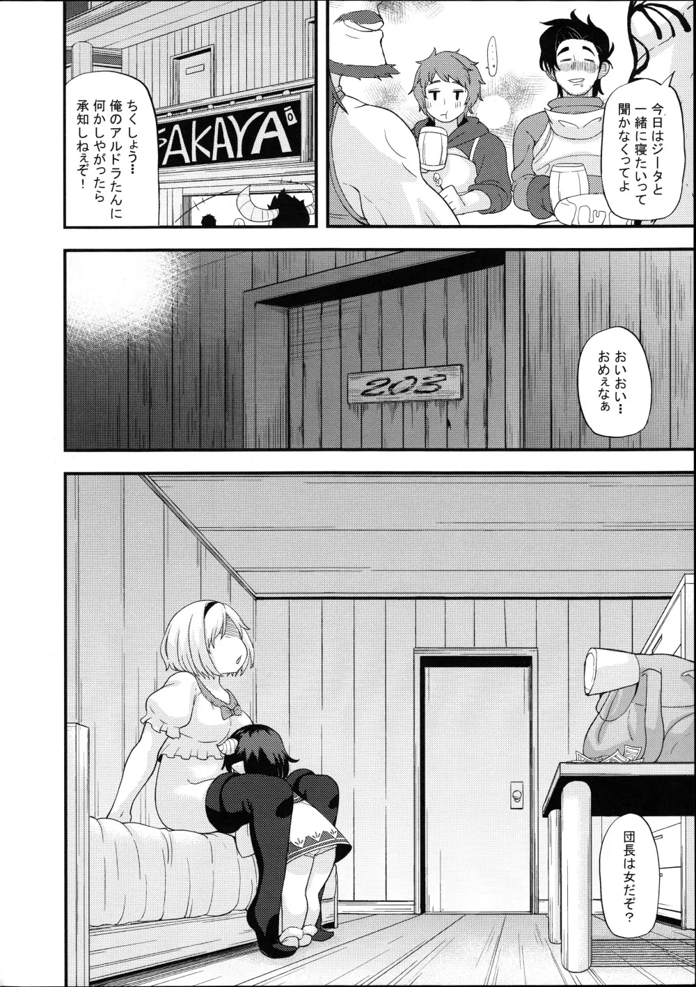 アルドラたんのおこづかいかせぎ - page3