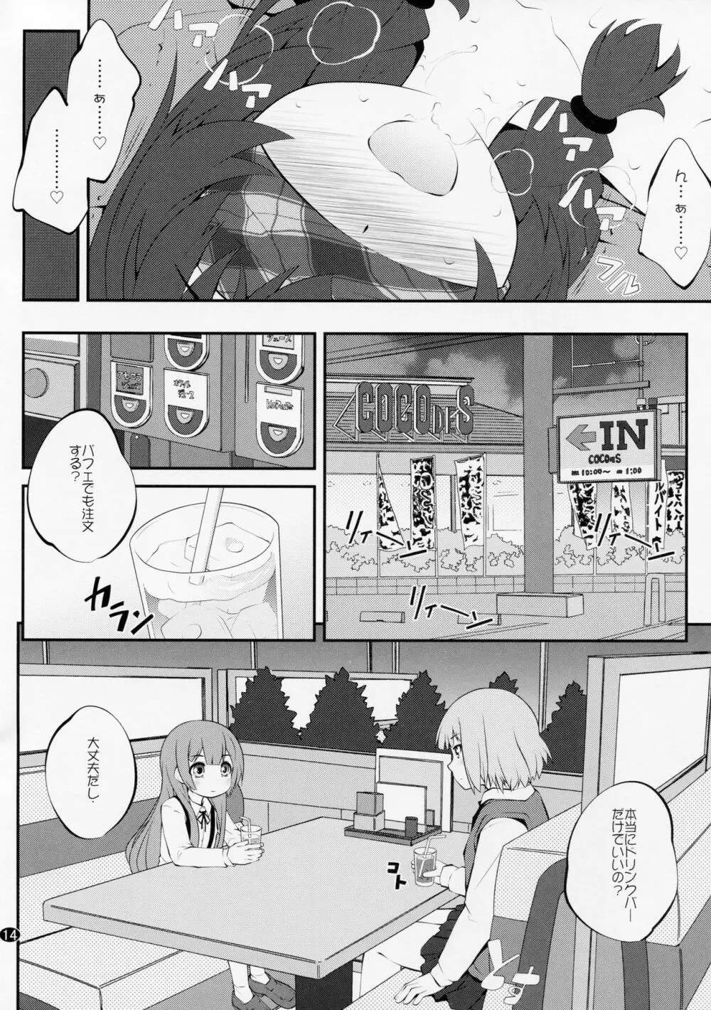 秘め事フラワーズ 10 - page13