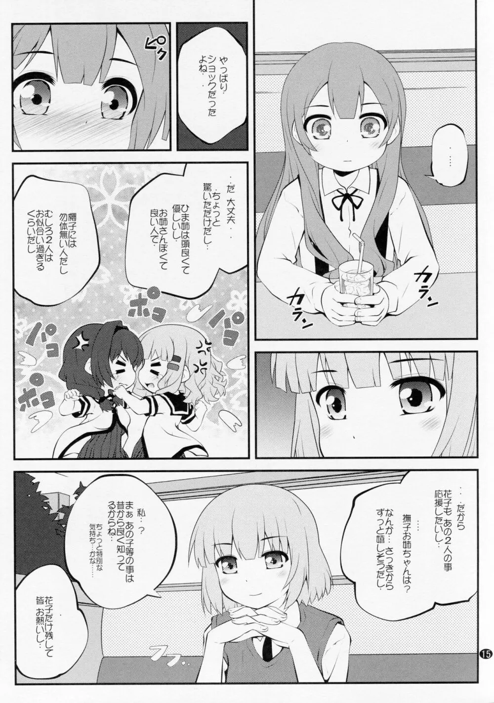 秘め事フラワーズ 10 - page14