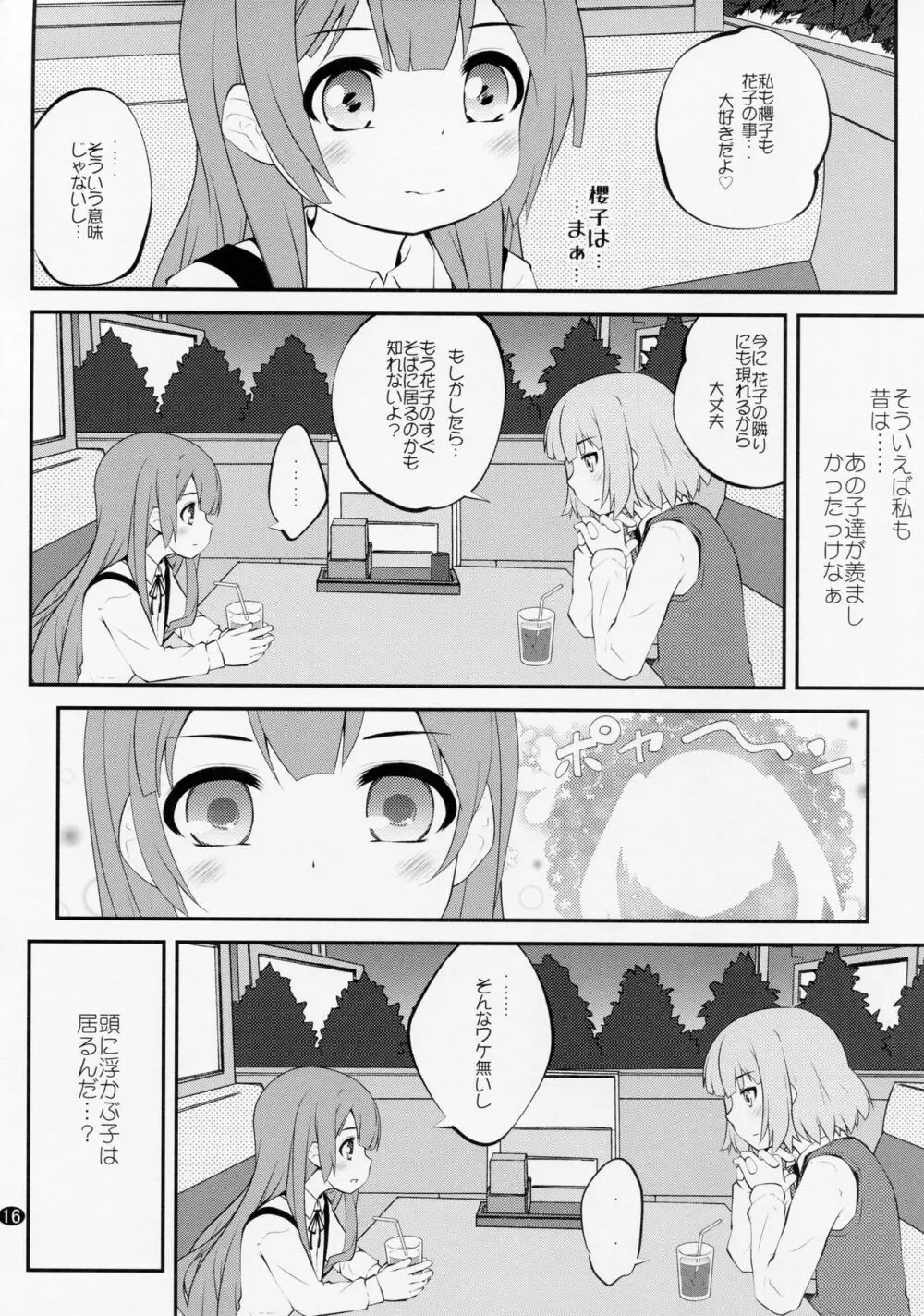 秘め事フラワーズ 10 - page15