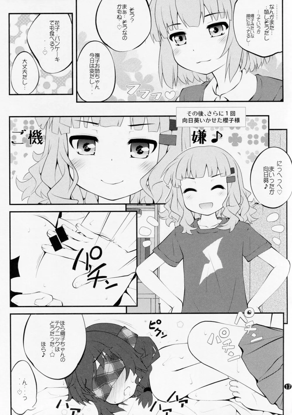 秘め事フラワーズ 10 - page16