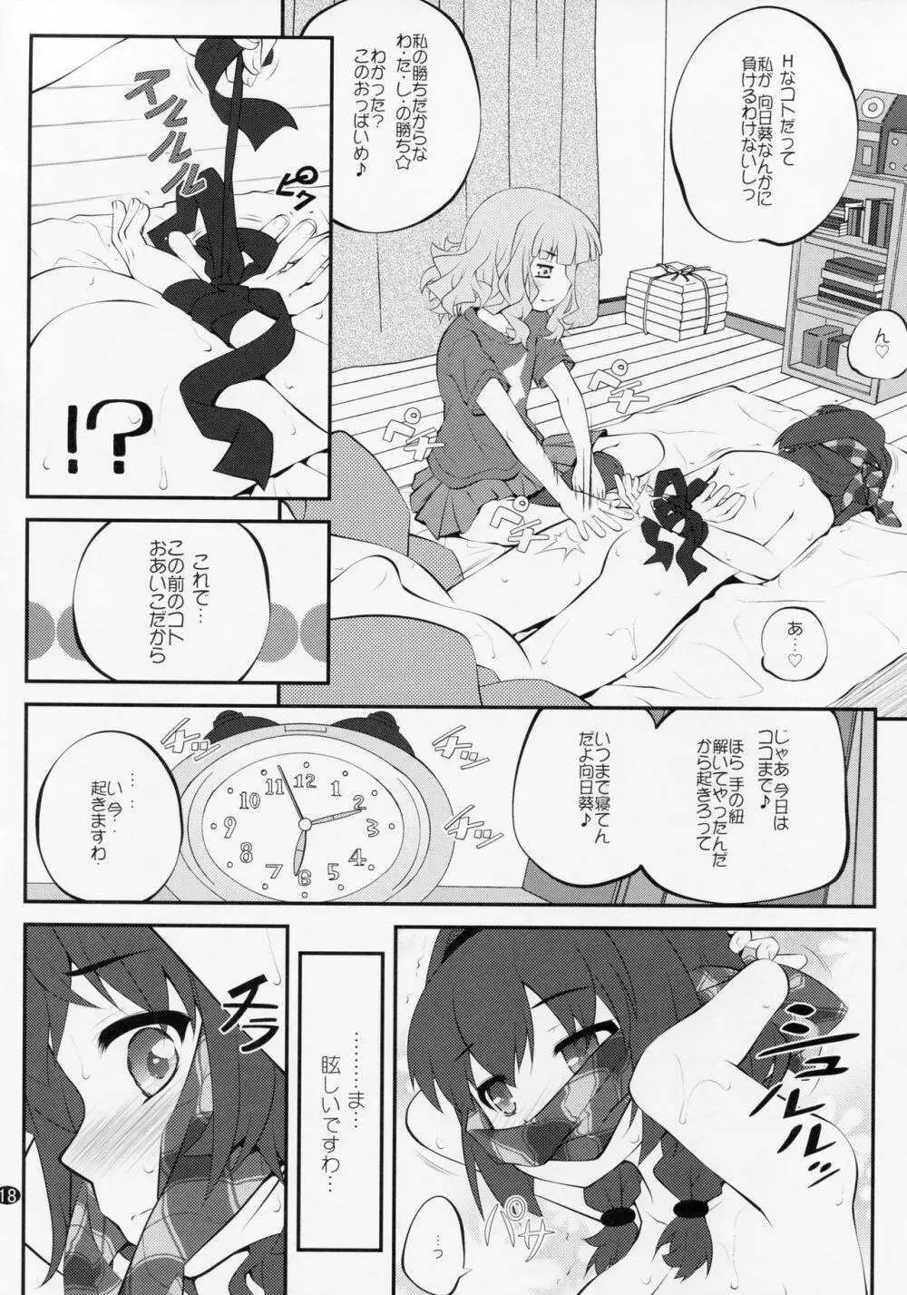 秘め事フラワーズ 10 - page17