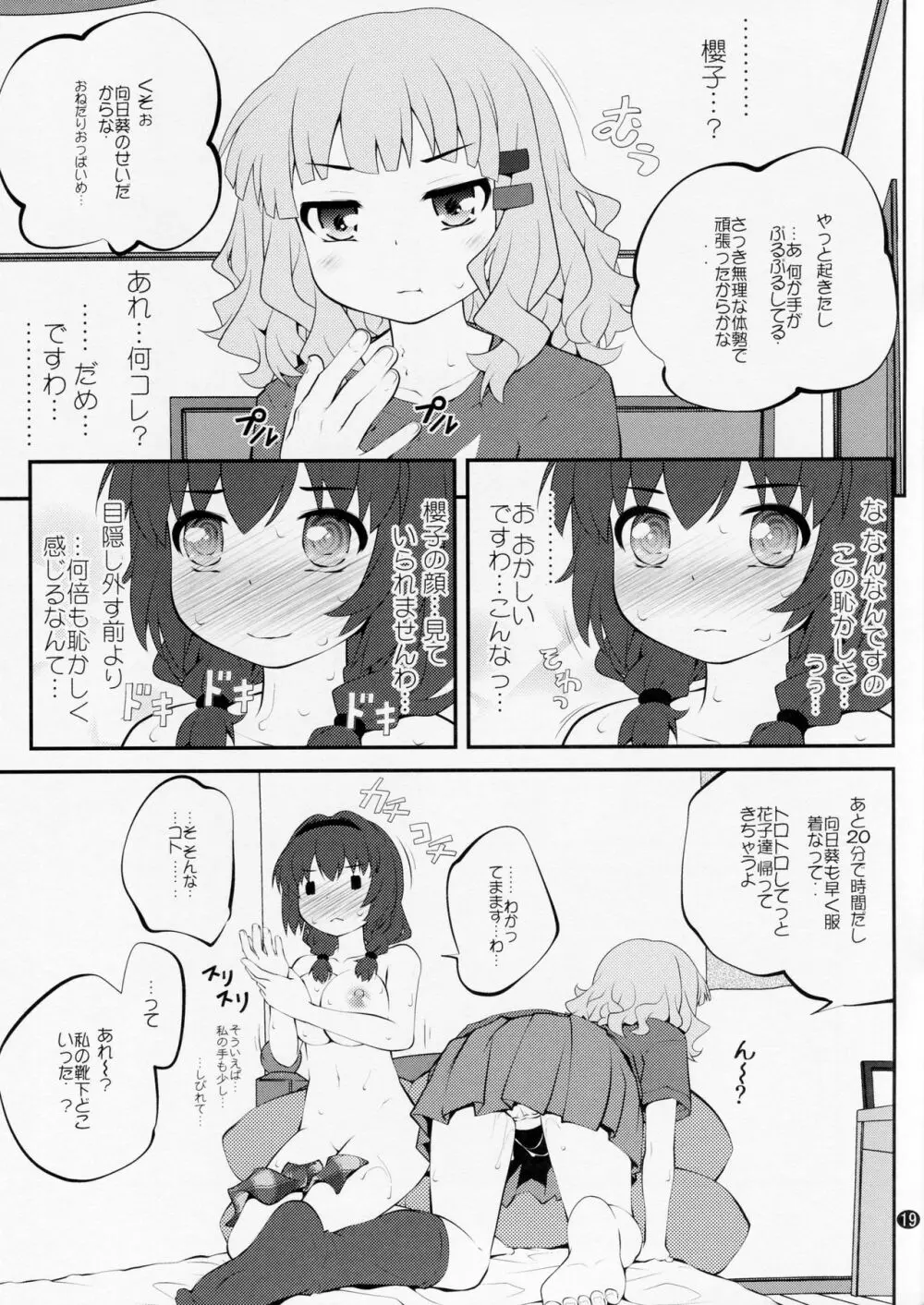 秘め事フラワーズ 10 - page18