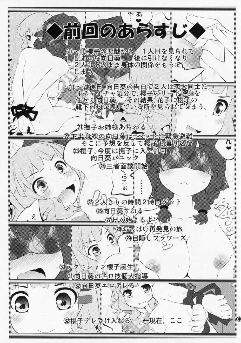 秘め事フラワーズ 10 - page2