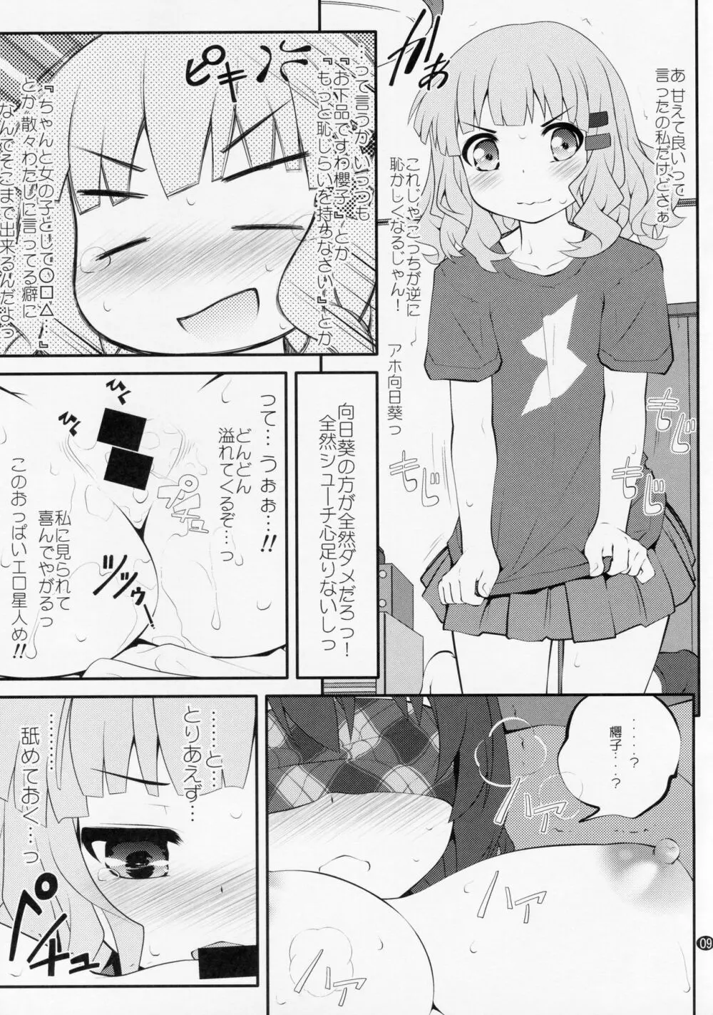 秘め事フラワーズ 10 - page8