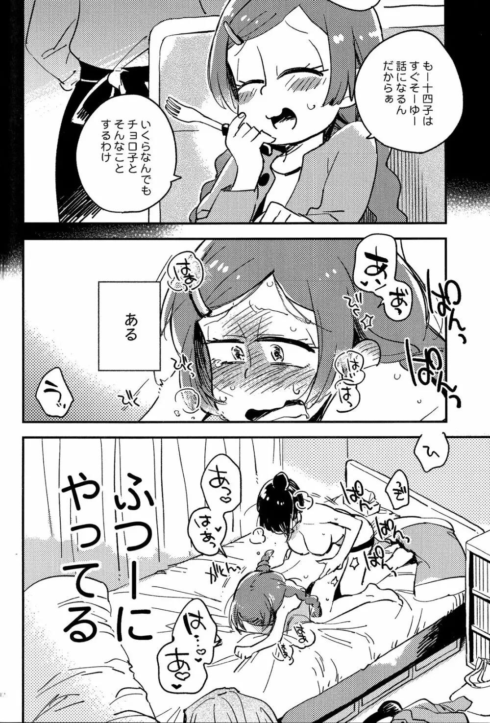 共犯者のかえり道 - page11