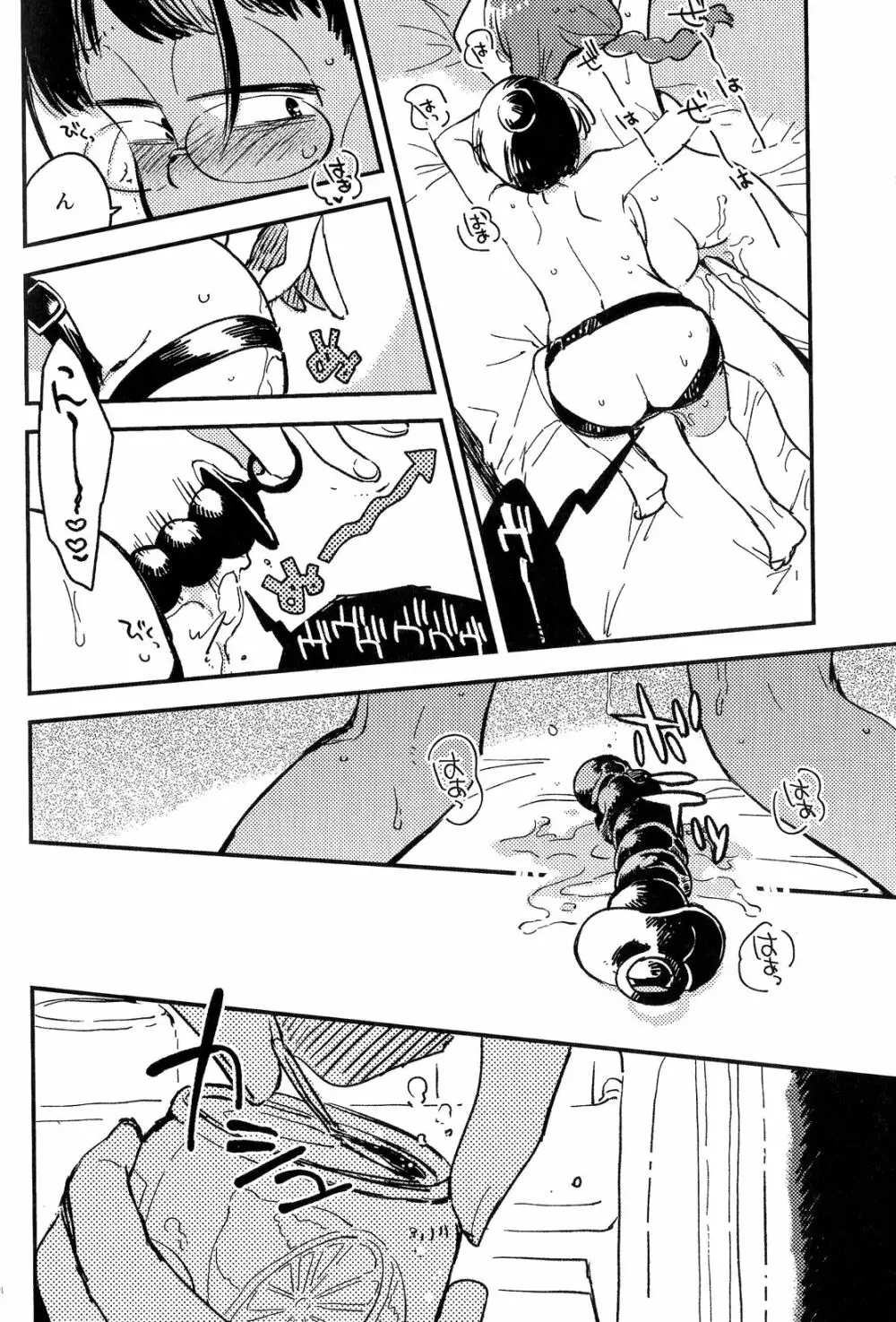 共犯者のかえり道 - page17